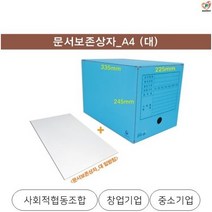 우리누리보호작업장 문서보존상자 A4_대/하늘/노랑, 하늘, 1개