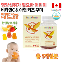 식약처 캐나다 직수입 씹어먹는 유아 아이 성장기 어린이 아기 5살 6살 초등학생 중학생 고등학생 수험생 고시생 고3 식물성 펙틴 비타민 C 아연 피타민 구미 젤리 꾸미 간식, 2.2g 60꾸미, 60정