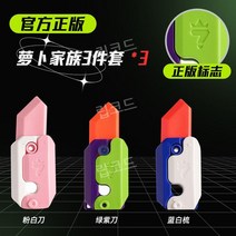 토이나이프 1+1 정품 세트 틱톡 당근칼 장난감 야광 어른 키덜트 피젯 토이 중력 스트레스 해소, 3팩버즈라이트이어+핑크+건담