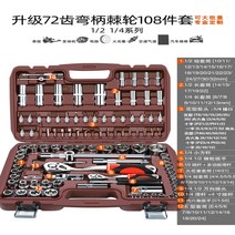 카센타 전자 공구세트 자동차 수리 다기능 급속 소켓 수리 함 휠 소켓 전문, 108종 세트