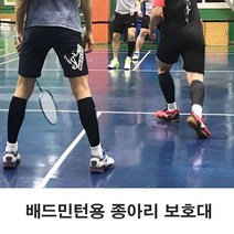 배드민턴 종아리 보호대 축구 달리기 근육 압박아대 [793.3788DD], 스텔라 스킨
