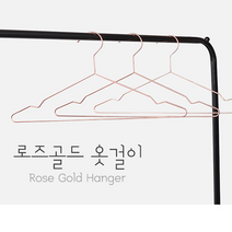 홈바내쓰 로즈골드 옷걸이 엔틱 고급옷걸이 금색 골드행거 5p세트