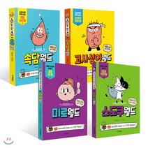 재밌고구마 두뇌 게임북 4권 세트 : 속담월드 + 고사성어월드 + 미로월드 + 스도쿠월드, 더디퍼런스, 파란소나기 기획/황시원,우루,한고은 글그림