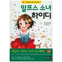 알프스 소녀 하이디, 은하수미디어