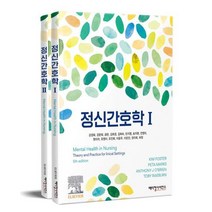 정신간호학 세트, Kim Foster  외저, 메디컬사이언스