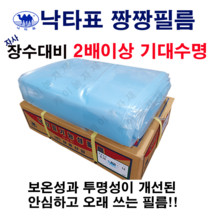 비닐하우스 0.05 0.1 모음 짱짱비닐 장수비닐 대체용 일반PE비닐 덮개 장박 김장시 사용, 짱짱비닐 0.1mm, 펼친폭  4M  X 길이 30M