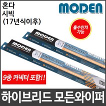 혼다 시빅 (17년식이후) 와이퍼 모든와이퍼, 600mm24인치