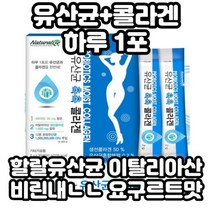 유산균 콜라겐 이탈리아원료 유산균 1달치 비린내안나는 외국인유산균 할랄푸드 할랄유산균 할랄인증건강식품 프락토올리고당 프리바이오틱스 유산균먹이 생선콜라겐 피쉬콜라겐 여성 20대 30대 40대 50대 할머니 아줌마 여성필수유산균 외국산유산균 유산균 할랄콜라겐