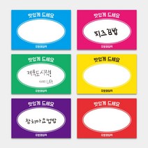 배달 사각스티커 1000매 커스텀 셀프스티커 메뉴 맛있게드세요 맛집 손글씨 편지 메모 배달 포장 디저트 라벨, 빨강, 60X40mm, 디자인전체수정(카카오톡으로전달)