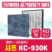 샤프 샤프공기청정기 필터 KC-930K 호환필터 1년관리세트