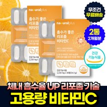 20대 30대 여자 추천 고함량 리포조말 비타민C 항산화 30정 2통 핏시드 리포솜 리포솜 비타민씨 추천 청소년 남자 50대 60대 중년 어르신 노인 고용량 항산화 영양제
