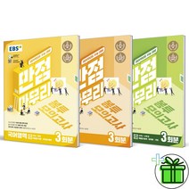 2024 EBS 만점마무리 봉투모의고사 국어+영어+수학 세트 (전3권)