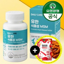 유한 식물성 msm 2개월분 240정제 연골 건강 관절 영양 식물성 순도100% 캐나다 엠에스엠 / 떡볶이소스증정, 2개