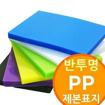 [반투명 PP제본표지 100매] 제본용표지 링제본기 와이어제본기소모품 비닐표지 사이즈선택, 적색-B5반투명 100매