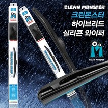 체어맨 W 와이퍼 크린몬스터 와이퍼 하이브리드 실리콘와이퍼 자동차와이퍼, B7타입