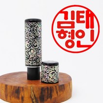 당인도장 국산 자개 인감도장, 개인인감+한글판본체