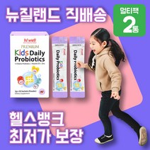 [헬스뱅크] 뉴질랜드 하이웰 키즈 프리미엄 데일리 프로바이오틱스 어린이 유산균 파우더 30포 딸기우유맛, 2개