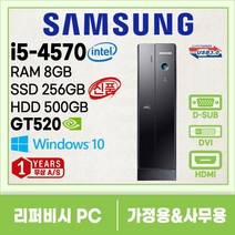 삼성 슬림 컴퓨터 본체 신품SSD256G 업무용 학원용 가정용 i5 3세대 4세대 6세대 지포스 HDMI지원 윈도우10, 05. i5-4570/8G/256G+500G/GT520