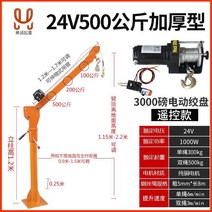 차량용 크레인 자동차 탑재 윈치 1톤 트럭 12v24v 배터리 소형 220v, F. 24v500kg무선이중용도