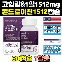 콘드 곤드 콘 콘도 로이친 레이친 리친 로친 라이친 zs 홈쇼핑 효과 맥스 1200 효능 로이드친 곤드론이치 곤드리친 캡슐 곤드로이친 프리미엄 상어 콘도레이친 상어추출물 콘드로