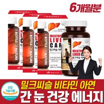 간에좋은영양제 중년 간기능보조제 해외 식약청인증 밀크시슬 눈건강 간건강 피로감푸는비타민 직장 피곤할때영양제 기운이없을때 여성 영양제 40대 남성간영양제 밀크씨슬 잠을 자도 피곤
