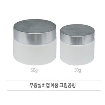 루비경락 은색캡 크림 용기-유리 공병 화장품 케이스 여행 휴대용 피지오, 은색캡 유리공병50g