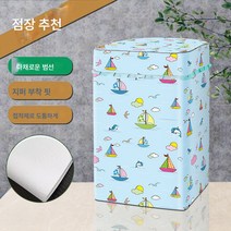 세탁기 커버 7.5/8/9/10/12kg 가정용 전자동 방수 선커버, 색깔4, 전용 9kg