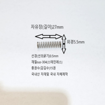 선경0.5mm압축스프링(스테인레스 sus304) 1set-50ea, 100