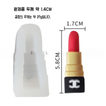 DIY 명품 차량용 석고방향제 캔들 장식 실리콘 몰드, 립스틱