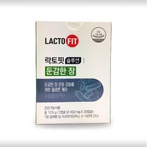 종근당 건강 락토핏 솔루션1 둔감한장 450ml*30캡슐&무료배송