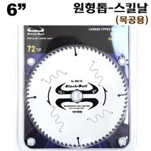 원형톱날 스킬날 팁쏘 목공용 톱날 5 6 인치 초경 팁쏘 목공 톱날 목공용날 블랙불, 165mm