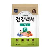 건강백서 시니어 노령견 강아지 기능성 사료 2kg, 단품, 단품