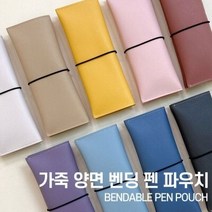 [블랙핏] 가죽 양면벤딩 펜파우치 75*190, 06라이트퍼플, 선택:06라이트퍼플