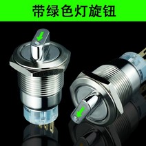 셀렉터 스위치 3단 22mm 방수 금속 로터리 2 3 위치 1NO1NC 2NO2NC 12V 레드 그린 LED 스테인레스 스틸 푸시 버튼 노브, [02] Green LED Switch, [01] 12-24V LED, [03] 3 positions 2NO2NC