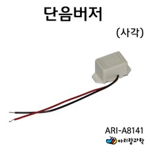 전기회로 실험용 버저 단음 사각 버튼 과학기자재 과학수업 과일전지용판 교구 고등과학 실기시험 초등