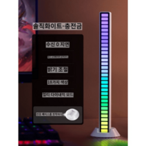 게이밍조명 LED 게임방꾸미기 사운드 데코레이션 뮤직 홈피시방 오디오 리듬 볼륨, 【충전대금】화이트픽업라이트