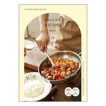 만 원으로 차리는 파인 다이닝 (마스크제공)