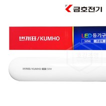 금호전기 번개표 LED 일자등 50W / P5065-D90L, 주광색(흰색빛), 번개표LED일자등50W