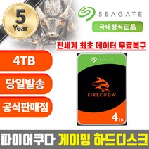씨게이트 파이어쿠다 HDD ST4000DX005 4TB 게이밍 하드디스크 데이터복구 서비스, 1