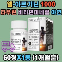 엘 아르기닌 L-아르지닌 1000mg 비타민 미네랄 타우린 프락토올리고당 Vit-A B1 B2 B6 B12 D E 마그네슘 아연 칼슘 엽산 철 나이아신 비오틴 20대 30대 40대 50대 남성 여성 남편 남자 친구 남친 남동생 형 선물