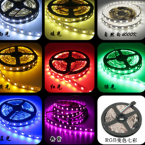 led플렉시블/오토바이 led바, 60구RGB/5050/DC12V/ 50cm