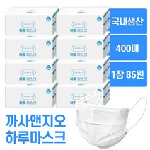 까사앤지오 하루 일회용 마스크 대형 400매(50매x8박스)