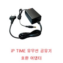 IPTIME 아이피타임 N702Eplus 공유기 허브 DC12V2A 어댑터 전압24W이하
