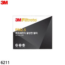 현대 초미세먼지 차량용품 3M PM2.5 에어컨필터 히터필터 활성탄 아반떼XD XD 6208 에쿠스 오피러스 6211 고급차, 3M 초미세먼지 활성탄 에어컨필터 6211 에쿠스