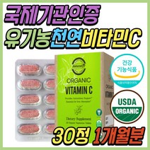 유기농 비건 아세로라 자연 유래 비타민C 아세로라C 천연 순수 비타민씨 비타민시 환절기 항산화 식품 항산화제 50대 60대 70대 여자 남자 중년 노년 부모님 시니어 노인 추천