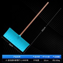 넉가래 제설함 다용도 장비 제설삽 P삽 제설용품 제설도구 삽 국내산 제설, JL-파란색플라스틱눈삽+1.4m좋은손잡이