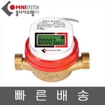 옴니시스템 OHD-SD20 난방용 온수미터 20mm 전자식 수도미터 계량기