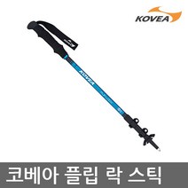 코베아 플립락 스틱 KEMU9MD-02 플립락 gil, 썬셋