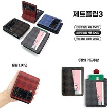 갤럭시 Z플립3 ZFLIP3 전용 케이스 F711 가죽 래보우 다이아패턴 카드 슬림형 지갑 커버