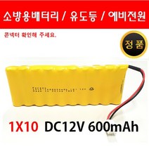 소방 예비전원 DC12V 1X10 AA600mah PORESO 수신기 비상구 유도등 소방배터리 제이앤에스테크 포레소 LND 와우글로컴, 1X10 600mah